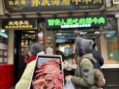 -孙庆海腊牛肉店(大皮院店)