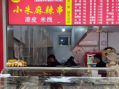 -小朱麻辣串(益民街店)