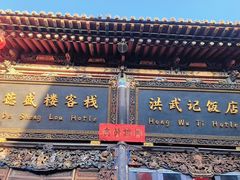 -平遥古城
