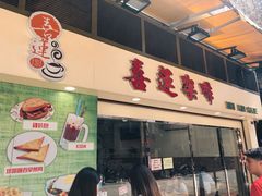 -喜莲咖啡