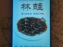 -吉林省林业宾馆-餐厅