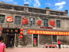 门面-张包铺(道外店)