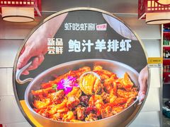 -虾吃虾涮虾火锅(府学路店)
