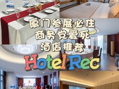 -厦门明发国际大酒店(会展中心环岛路店)
