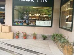 -湖畔居茶楼(湖滨店)