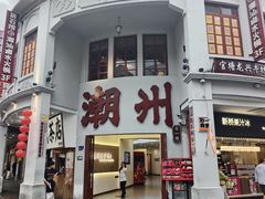 -非遗•老字号•阿彬牛肉火锅(广济桥店)