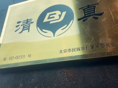 -丝路伊兰·兰州牛肉面(牛街总店)