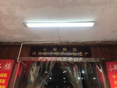 门面-西工饭庄快餐厅(西工小街店)
