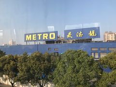 门面-麦德龙(闵行店)