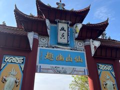 -丰都鬼城名山景区
