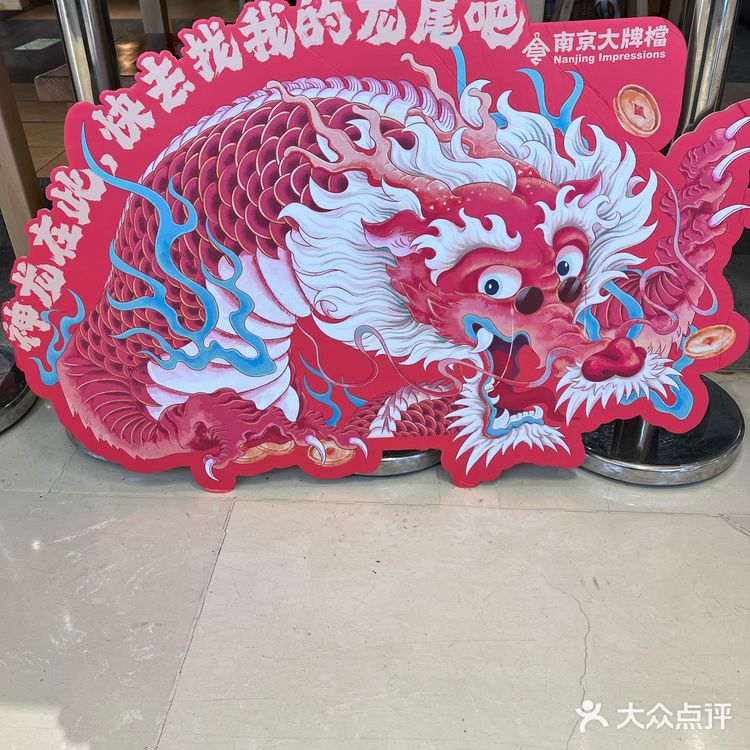 南京大牌档