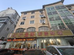 -盱眙红叶龙虾(金源北路店)