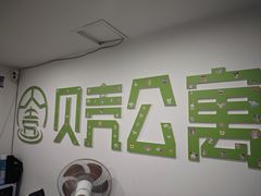 -BK·贝壳青年旅舍公寓(春熙路店)