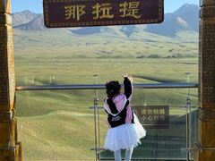 -新疆那拉提国家旅游度假区