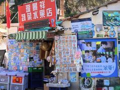 -璇景祥蔬菜水果店