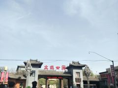 -文瀛公园