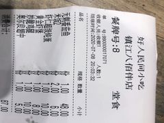 -好人民间小吃(镇江八佰伴店)