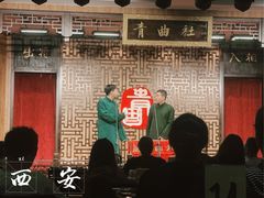 -青曲社相声(易俗街区店)