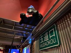 -火鬼 PYRO(五道口店)