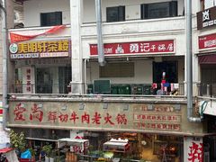 -勇记干锅居(德阳店)