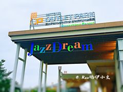 门面-三井奥特莱斯购物城(爵士之梦长岛店)