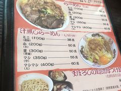 菜单-拉面莊夢語＆中华料理八椿