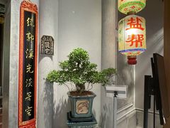 -锦府盐帮·侯宅(五棵松万达店)