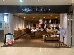 门面-煮叶(悠唐广场店)