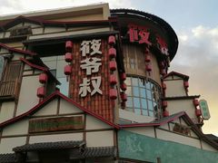 门面-筱爷叔·上海传统手工菜(玉树路店)