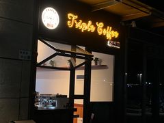 -triple coffee叁杯咖啡