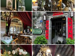 -花·fleur古董西餐厅(西城夜未央店)
