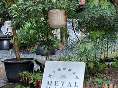 -Metal hands·铁手咖啡