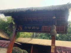 -咸宁万豪温泉谷度假区