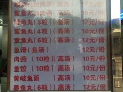 菜单-大福星鱼丸(三坊七巷店)