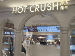 -HOT CRUSH趁热集合·现烤面包(上海环球港店)