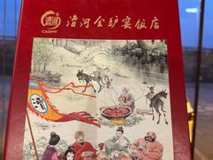 -漕河全驴宴饭店(徐水店)