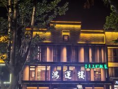 -鸿运楼·舌尖上的徽菜