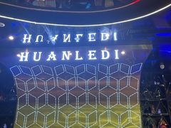 -欢乐迪KTV(南京夫子庙三山街店)