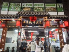 -西月城谭豆花(春熙路店)