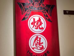 -王氏炉匠·烧鸟放题自助(三里屯店)