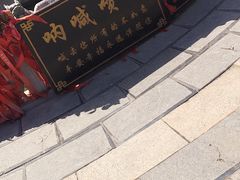 -滦州古城