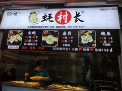 -蚝滑蒜(观音桥天天尚街直营店)