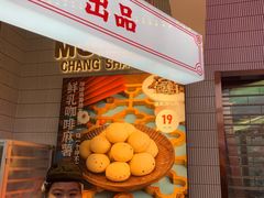 -墨茉点心局(国金街店)