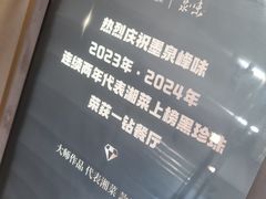 -墨泉峰味(润和国际广场店)