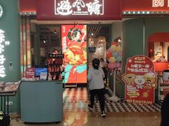 -避风塘(宝山万达店)