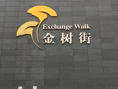 -一品小笼(金融街店)