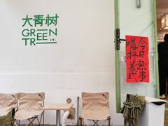 -大青树咖啡(大理古城店)