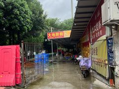 -大地农庄(逢沙大道店)