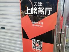 -老陶包子铺(南大西南村店)
