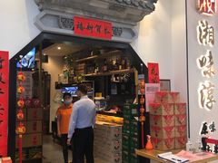 门面-湘味淳(千禧街店)